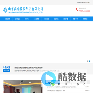 山东禹鼎控股集团有限公司