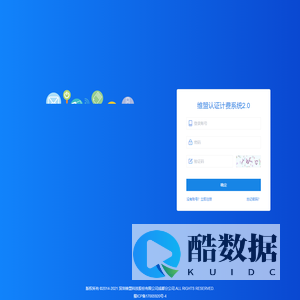 维盟认证计费系统2.0