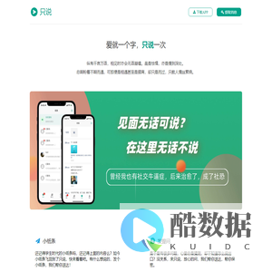只说