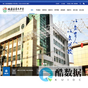 桃源县第九中学