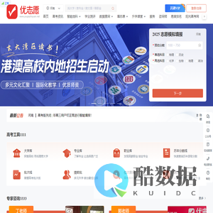 优’志愿2025高考志愿填报系统