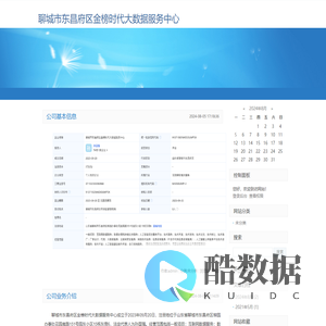 聊城市东昌府区金榜时代大数据服务中心-