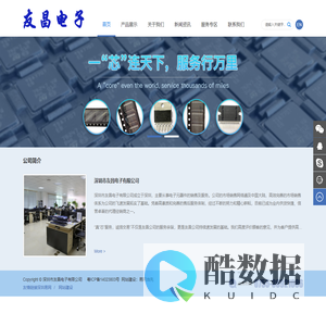 深圳市友昌电子有限公司