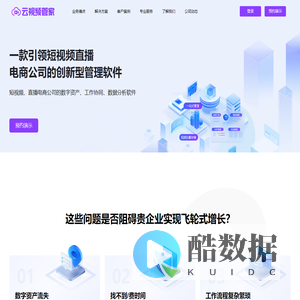 云视频管家 - 让灵感、创作到爆款更科学 （素材、成片、爆款、多维标签、权限管控）