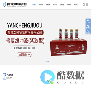 盐城久欧贸易有限责任公司