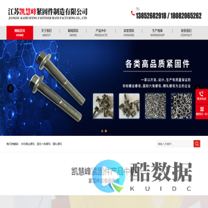 江苏凯慧峰紧固件制造有限公司-非标螺丝螺母-国标六角螺母-精轧螺母