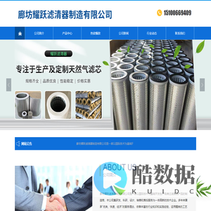 廊坊耀跃滤清器制造有限公司