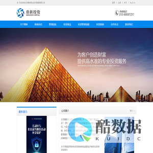 北京鼎新联合投资管理有限公司