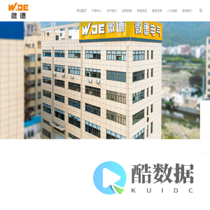 浙江微德电气有限公司_微德电气