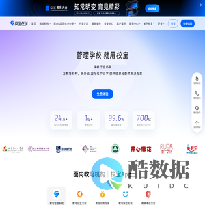 校宝在线官方网站_学校管理系统_培训机构管理系统