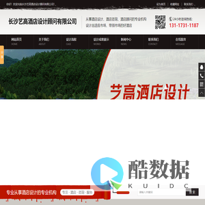 长沙艺高酒店设计顾问有限公司_长沙艺高酒店设计顾问_长沙酒店投资咨询公司|酒店设计|酒店顾问|酒店管理