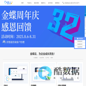 金蝶云企业管理软件