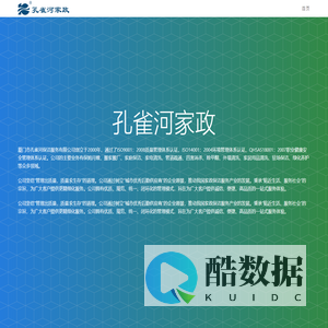 孔雀河家政