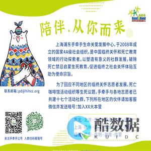 上海浦东手牵手生命关爱发展中心