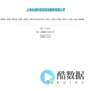 上海永遇乐旅游咨询服务有限公司