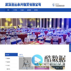 武汉远达永兴租赁有限公司