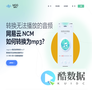 MGG转换云 - 在线转换NCM/MFLAC/KGM/MGG到MP3格式 | 支持Mac与Windows系统
