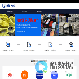 换换冶炼大批量回收手机,批量回收废旧手机和笔记本3C电子数码产品的平台官网