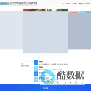 浙江台州市椒江敏伟矿山机械经营部