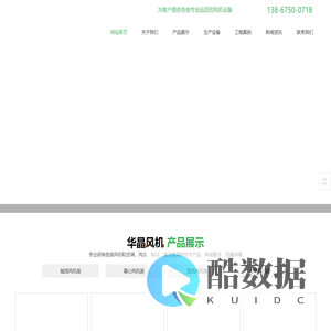 上虞风机-绍兴华晶风机设备有限公司
