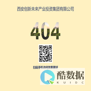 西安创新未来产业投资集团有限公司-长安产投集团