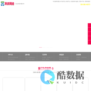昆明网站建设-网站设计-SEO优化-小程序开发-APP开发-异派网络科技有限公司