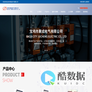 宝鸡市聚成电气有限公司-固定柜-大电流-特殊方案定制