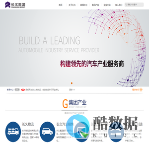 长久集团
