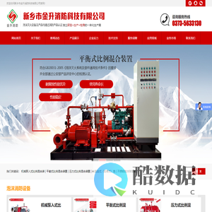 新乡市金升消防科技有限公司