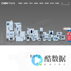 安徽科幂仪器有限公司-高压反应釜-马弗炉-管式炉-固定床反应装置