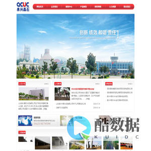山东泉兴晶石水泥有限公司