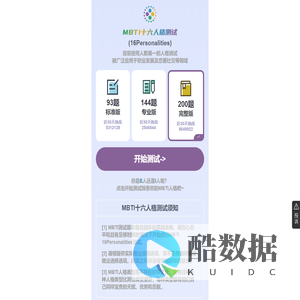 MBTI官网免费版