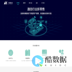 六律科技，通信行业新零售