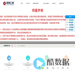 深圳圆融汇通跨境电商物流股份有限公司