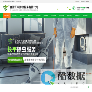 合肥长平除虫服务有限公司