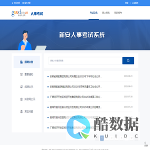 人事考试网
