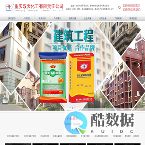 重庆双天化工有限责任公司