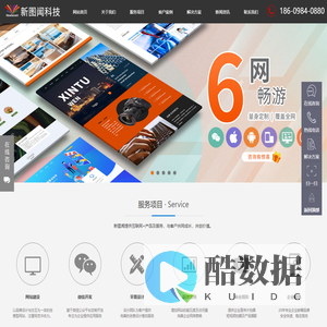 大连网站建设,大连网站制作,大连新图闻科技有限公司