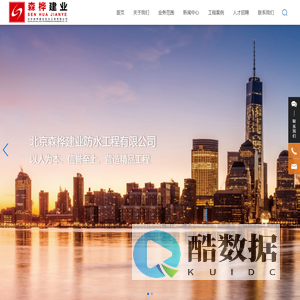 北京森桦建业防水工程有限公司 | 项目工程 | 施工企业