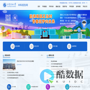 西安石油大学招生办网站新版