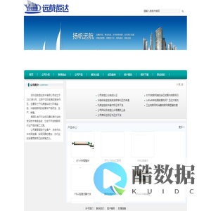 首页-深圳远航恒达技术有限公司