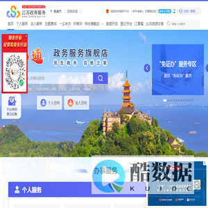 南通市政务服务网