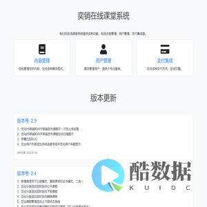 奕销科技-在线课堂系统