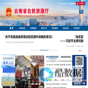 云南省自然资源厅