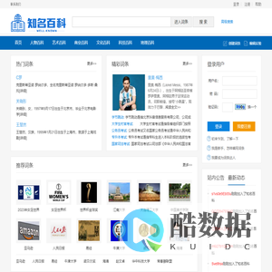 知名百科 - 全球中英文百科词条平台