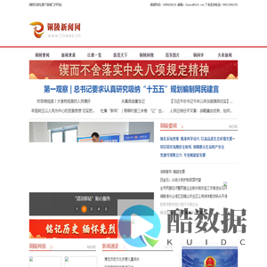 -铜陵新闻网 - 首页