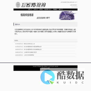 上海日亚溶接焊材有限公司/上海ニッコー熔材株式会社 | 上海日亜溶接棒が究極な品質をお届けします！
