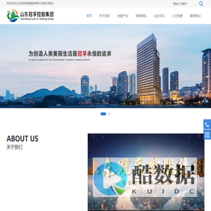 山东冠孚控股集团有限公司