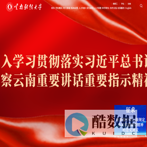 云南财经大学