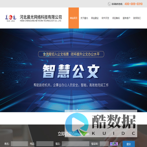 河北晨光网络科技有限公司
